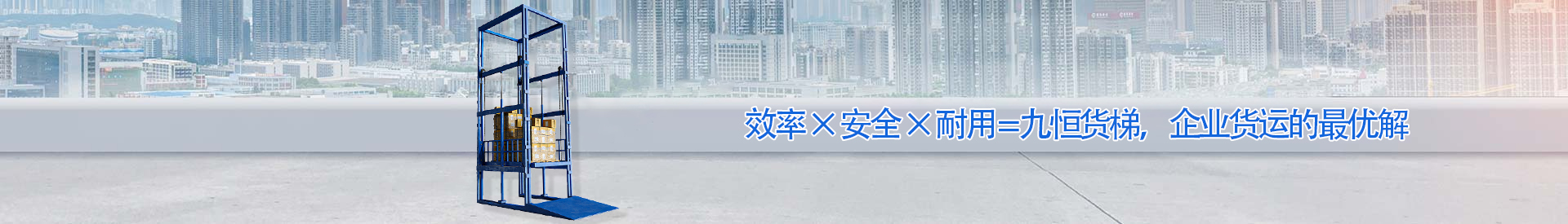 石台顺优升降科技