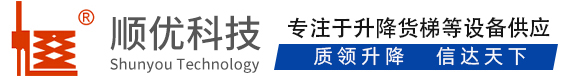 石台顺优升降科技有限公司