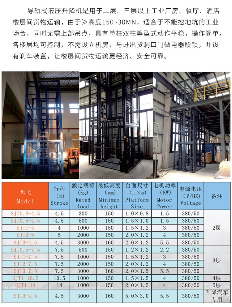石台升降机厂家如何选购